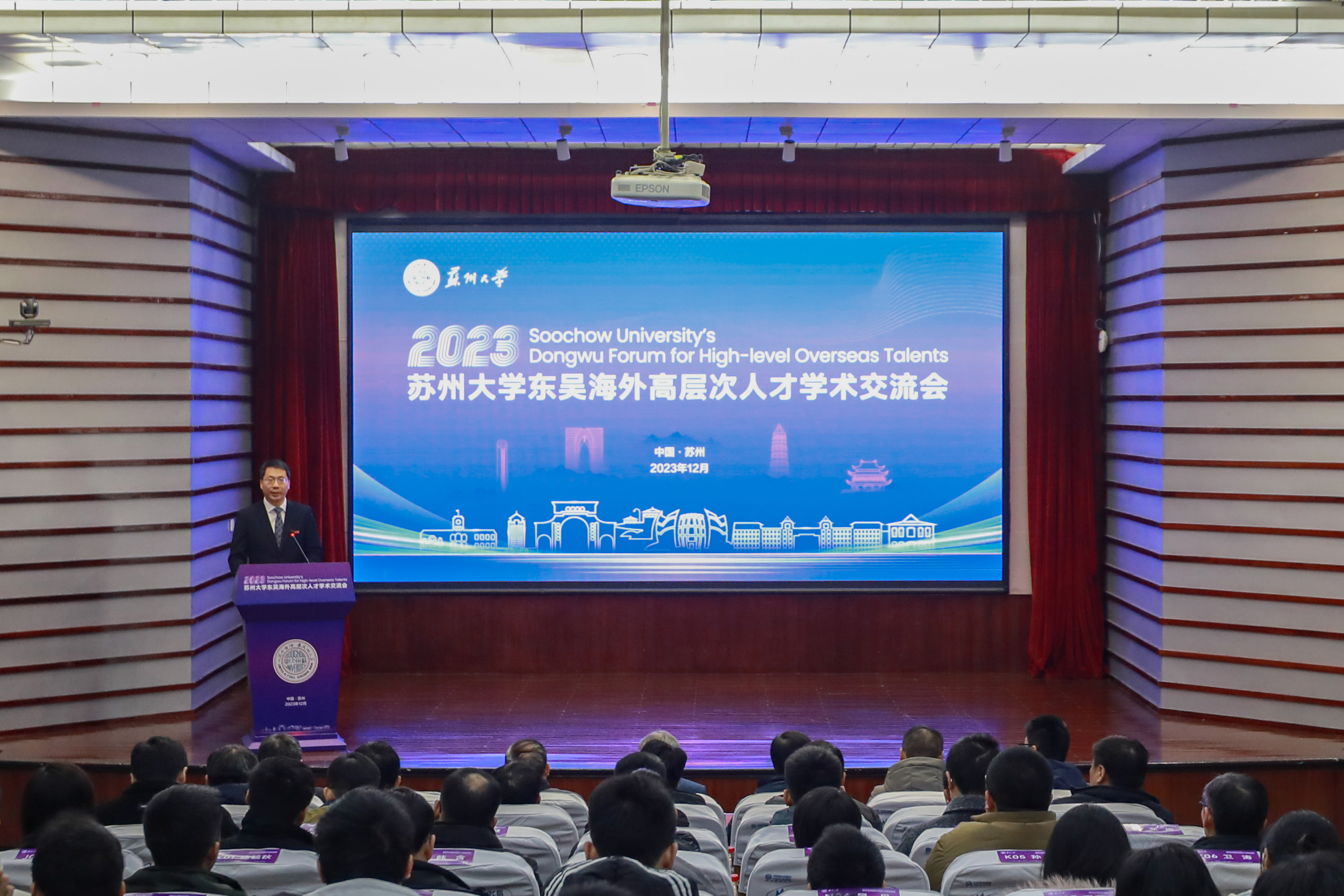 2023年苏州大学东吴海外高层次人才学术交流会举行